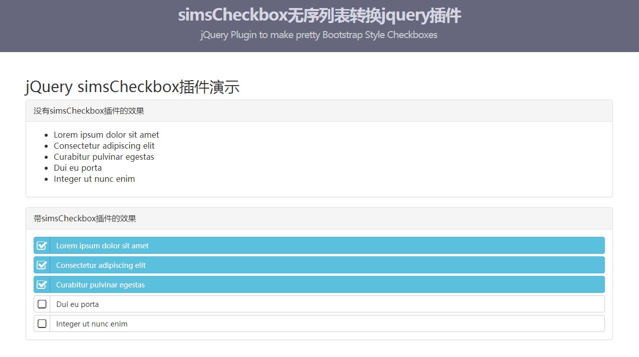 simsCheckbox无序列表转换jquery插件