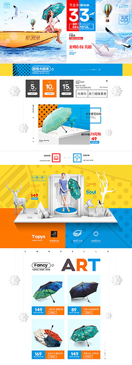天堂伞天猫首页活动专题页面设计