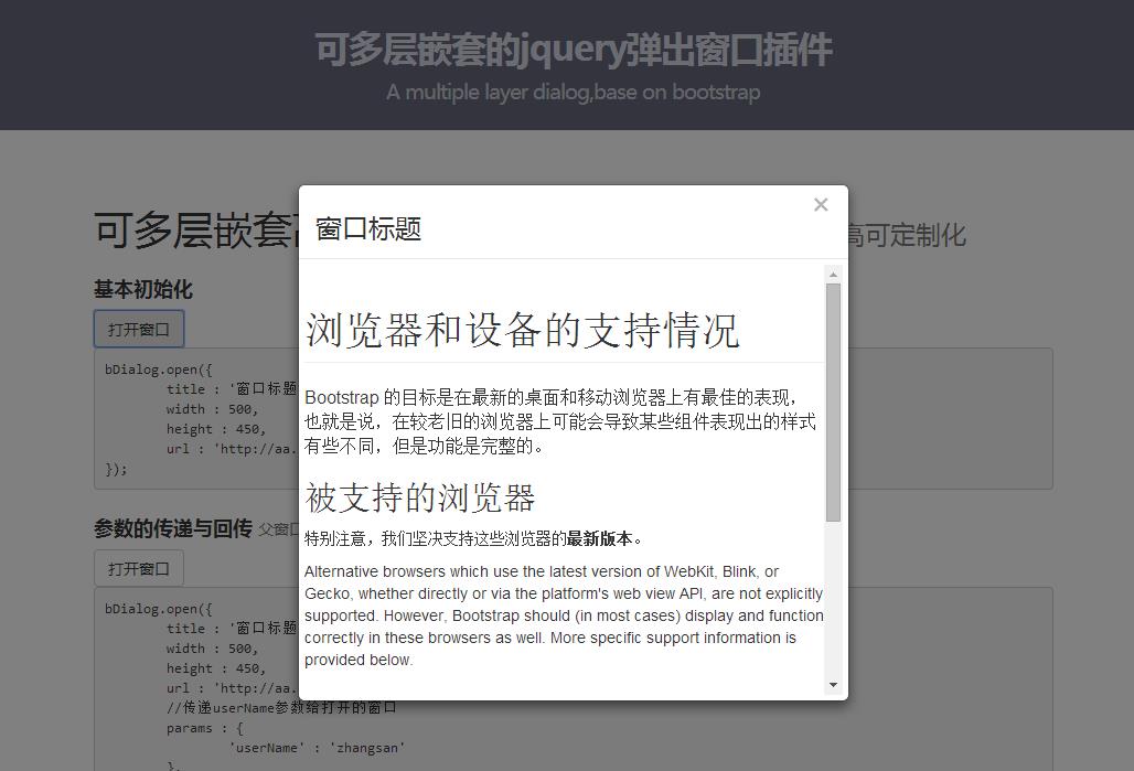 可多层嵌套的jquery弹出窗口