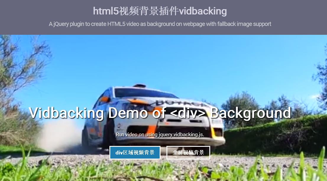 html5视频背景插件vidbacking