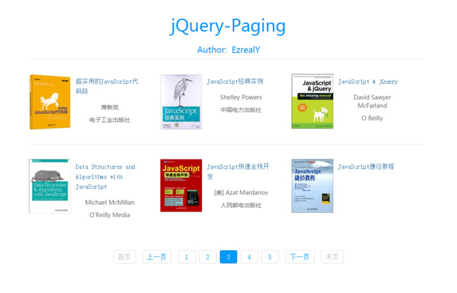 jQuery动态分页数据获取