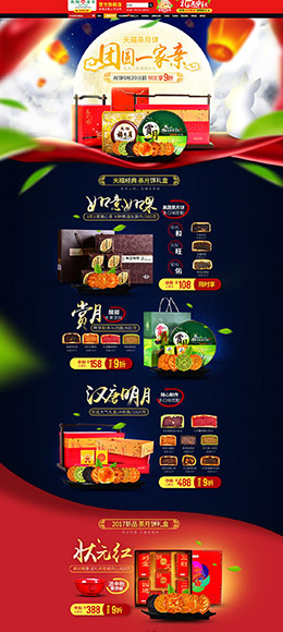 天福茗茶中秋节 天猫首页活动专题页面设计