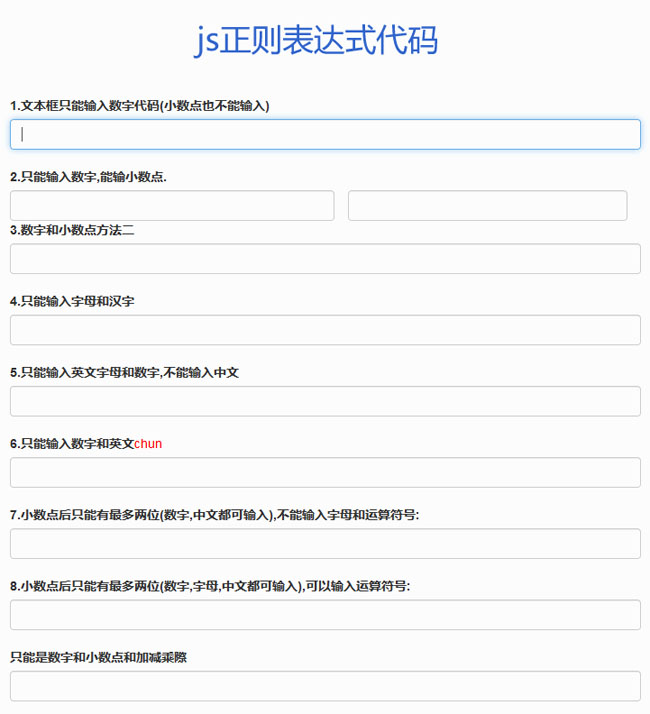 js正则表达式表单验证