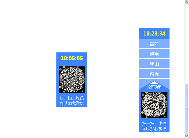 jQuery带返回顶部右侧浮动导航