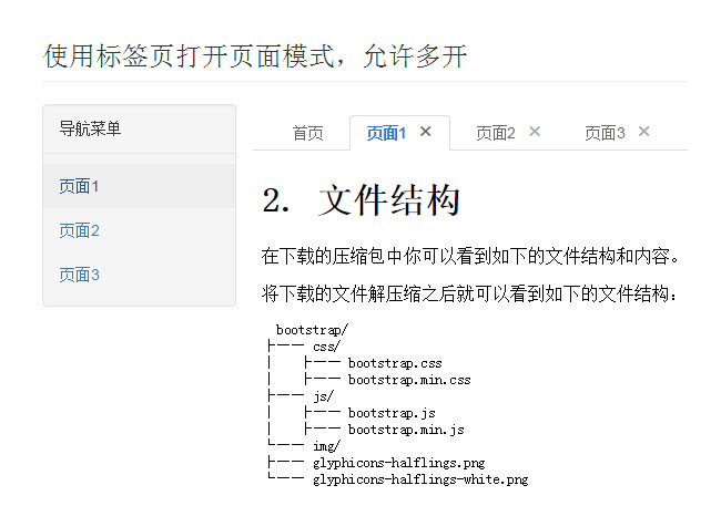 jQuery多个标签页面打开