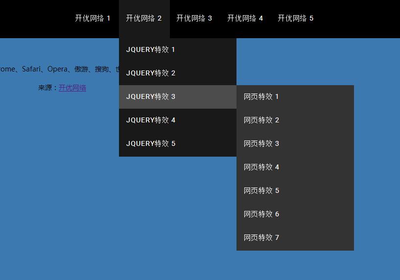 jQuery黑色三级下拉导航菜单