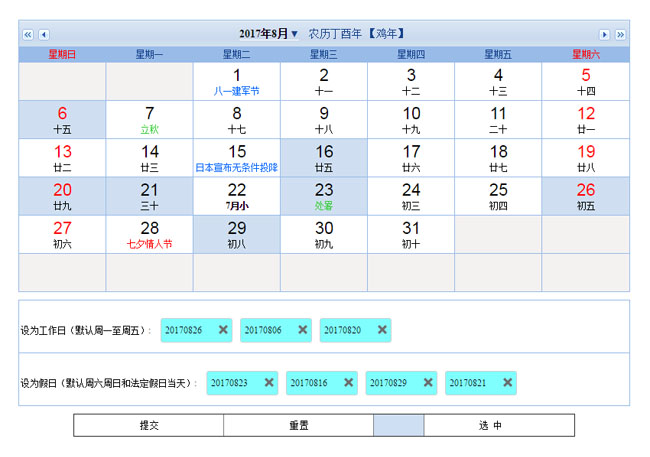 jQuery万年历日历设置