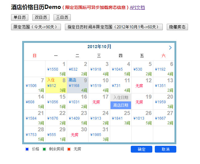 js酒店入住离店日历