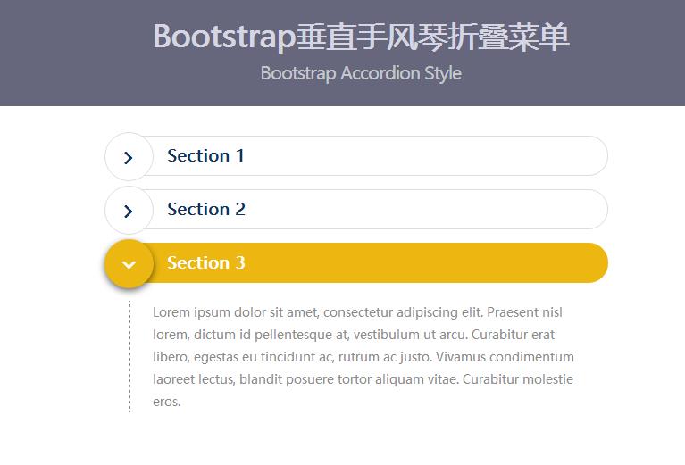 Bootstrap垂直手风琴折叠菜单