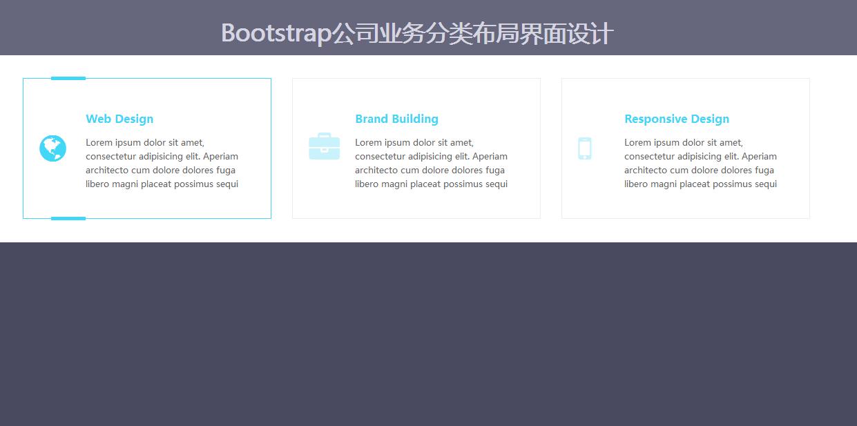 Bootstrap公司业务分类布局界面