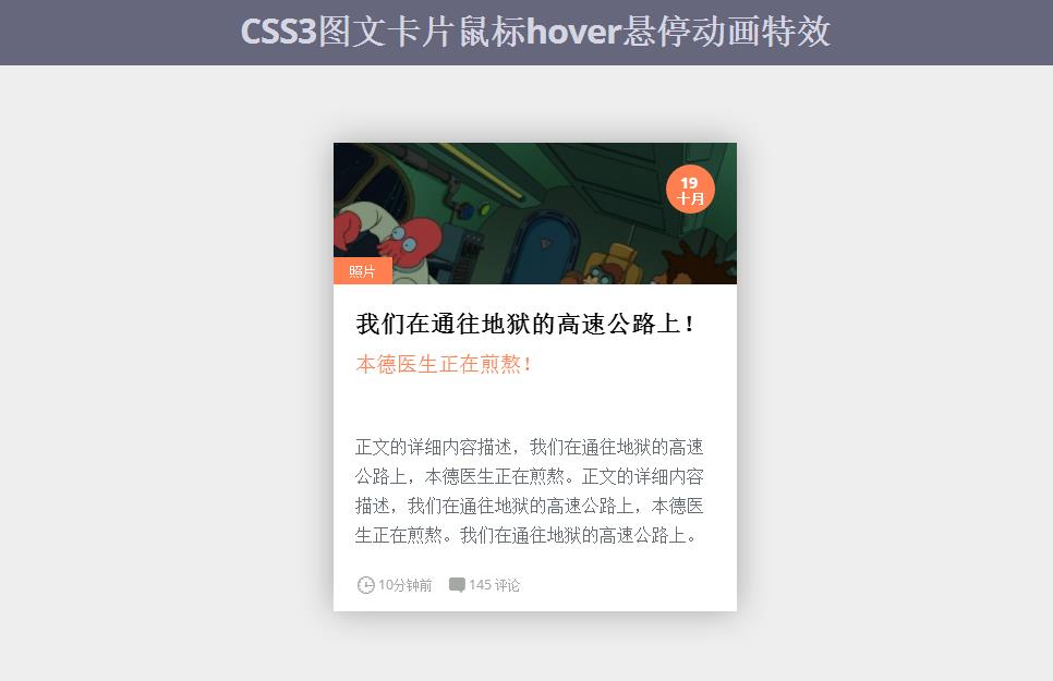 CSS3图文卡片鼠标hover悬停动画特效