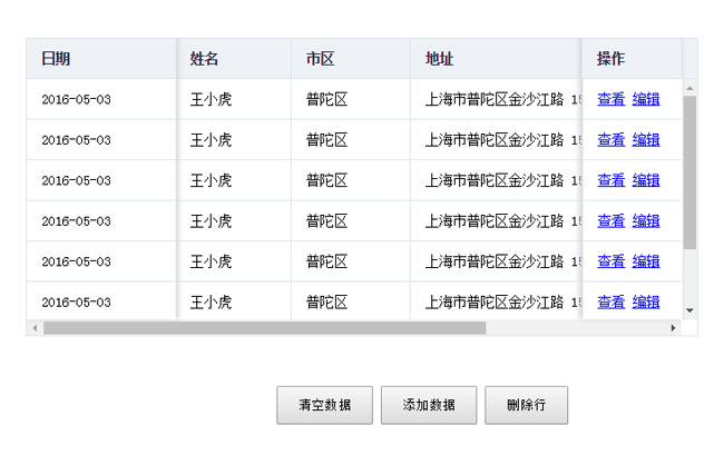 jQuery表格顶部右侧固定滚动