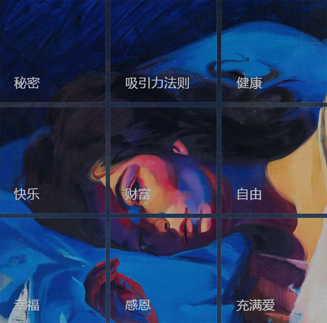 jQuery九宫格点击弹出内容