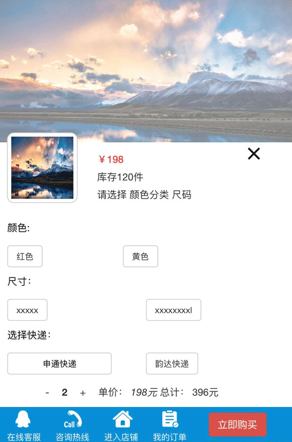 jQuery淘宝产品选择信息