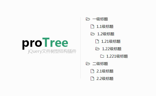 jQuery文件树形结构菜单