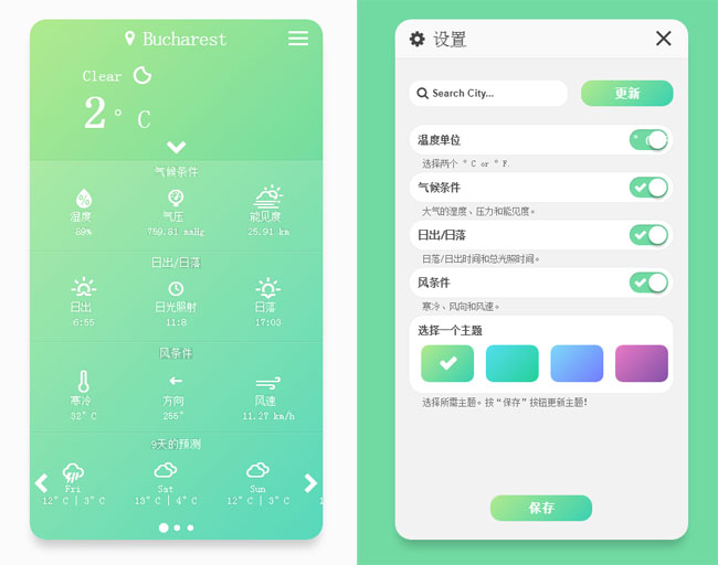 jQuery跟CSS3天气预报界面