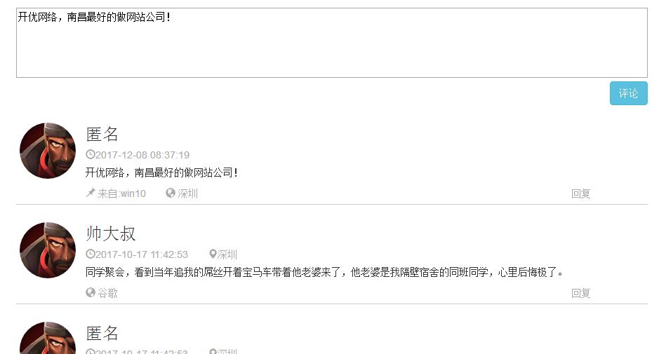 jQuery评论插件可回复评论