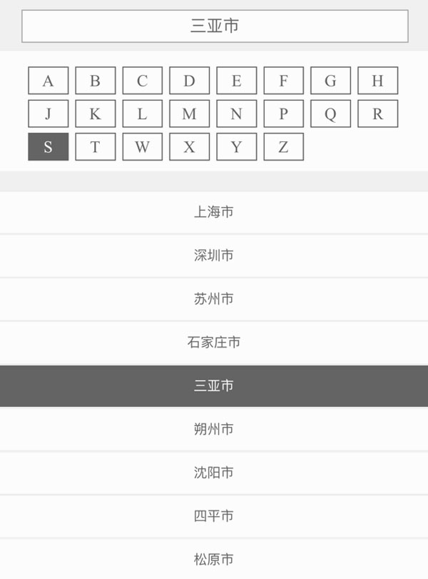 jQuery首字母查询城市地区