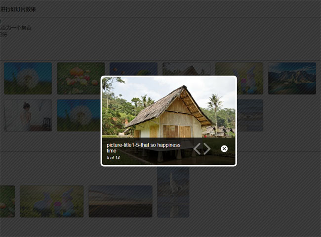 jQuery图片灯箱预览效果