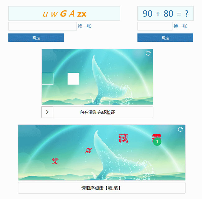 jQuery网页验证码