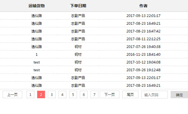 jQuery分页动态数据表格