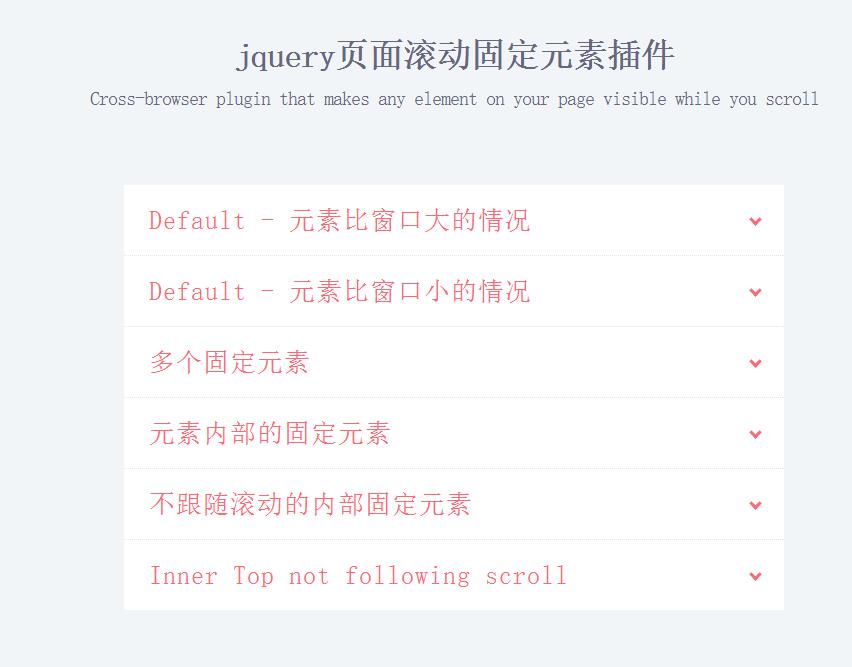 jquery页面滚动固定元素