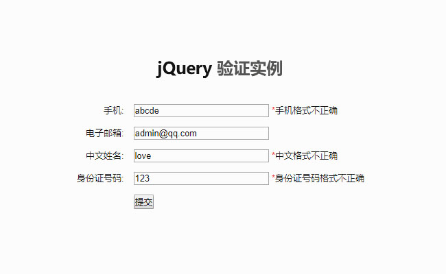 jQuery表单验证实例演示