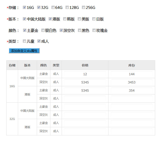 jQuery生成SKU表格实例