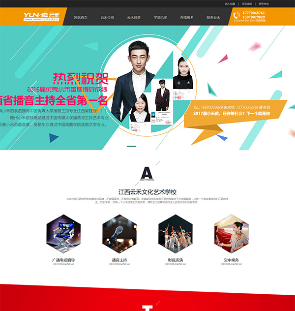 江西云禾文化艺术学校