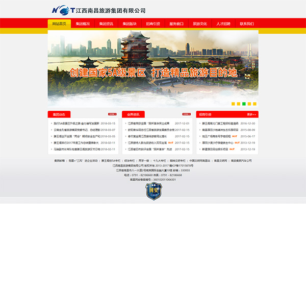 江西南昌旅游集团有限公司