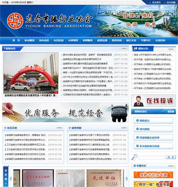 宜春市银行业协会