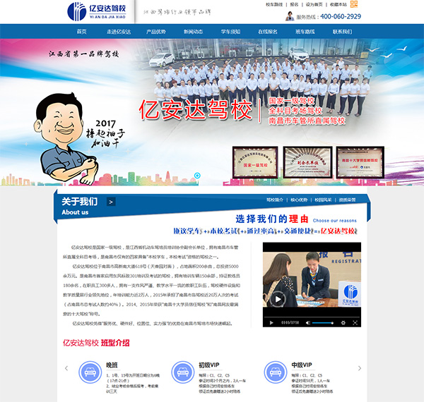 江西亿安达驾驶员培训有限公司官网