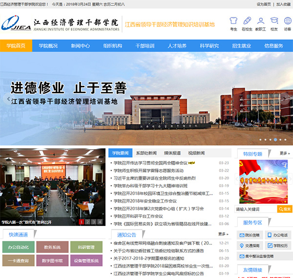 江西经济管理干部学院