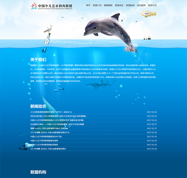 中国少儿艺术教育联盟