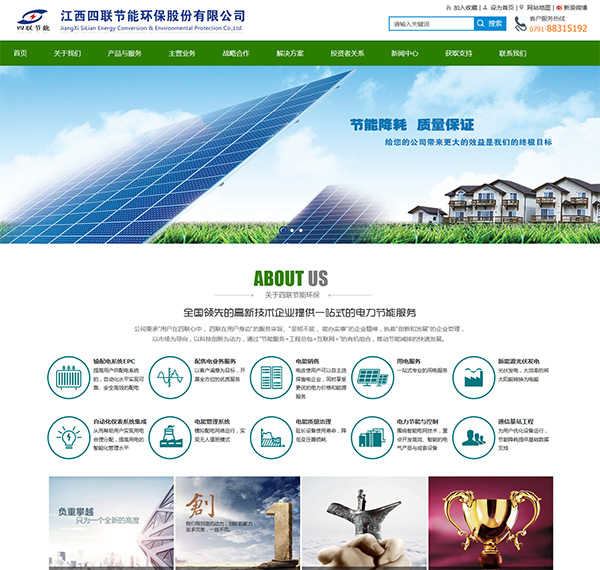 江西四联节能环保股份有限公司