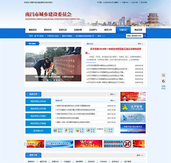 南昌市城乡建设委员会