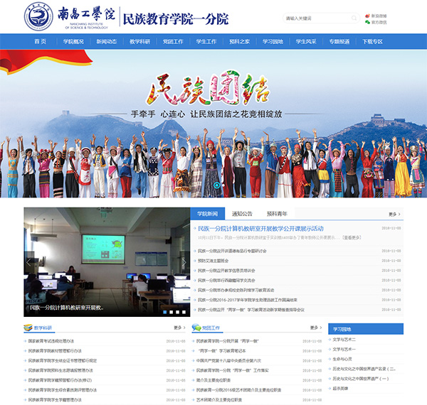 南昌工学院民族教育学院