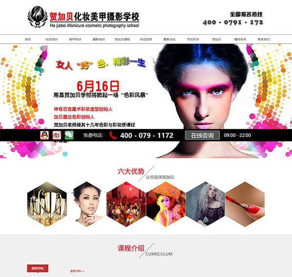 贺加贝化妆摄影学校