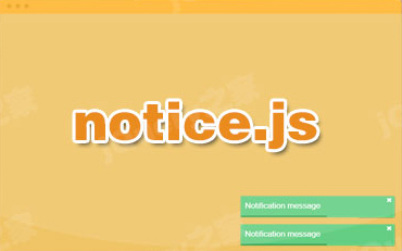 notice.js超酷消息提示框插件