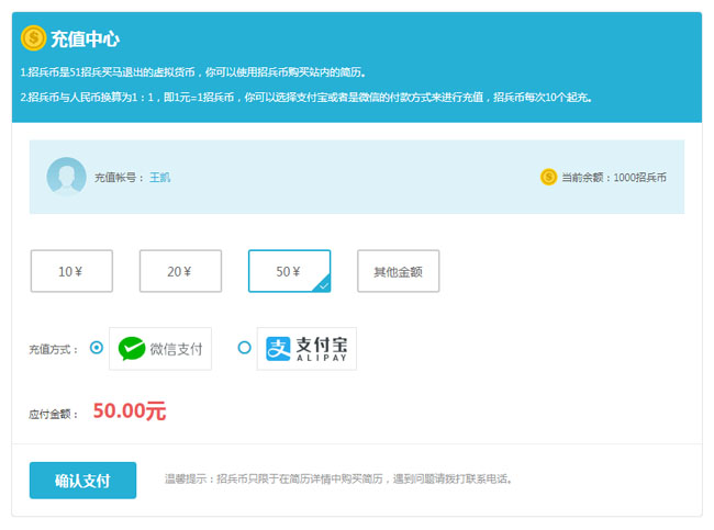 基于amazeui用户充值页面