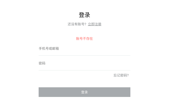 简单百搭的登录注册页面