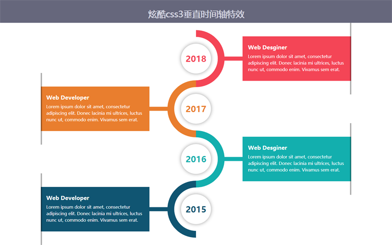 炫酷css3垂直时间轴特效