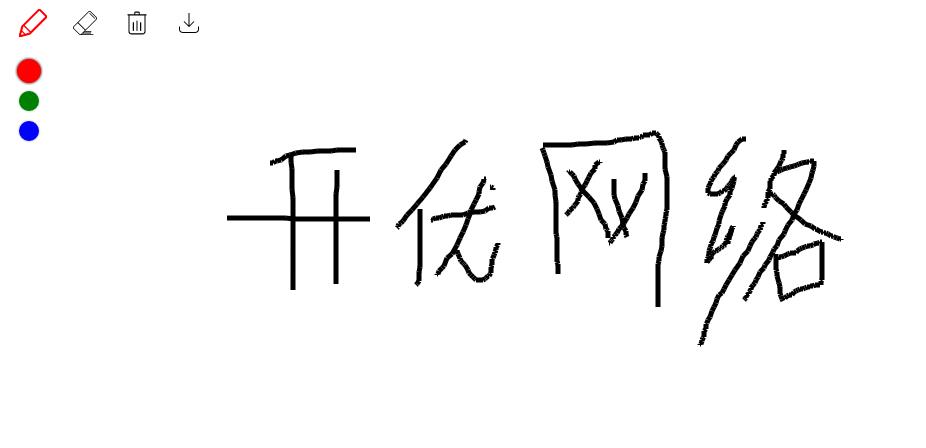 HTML5手机端画板涂鸦