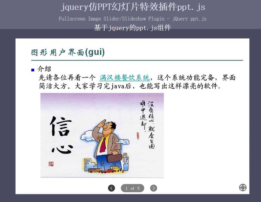 jquery仿PPT幻灯片特效