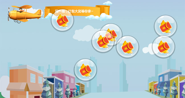jQuery红包泡泡点击抽奖