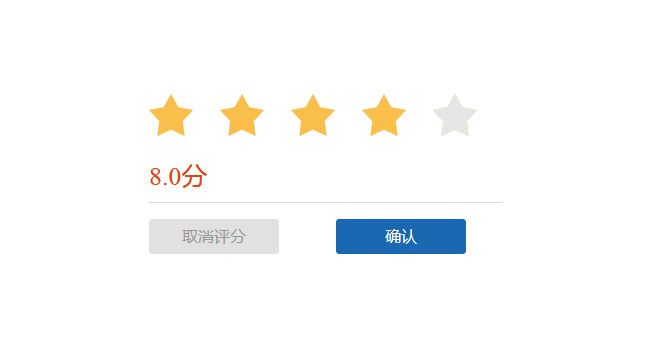 jQuery滑动星星评分