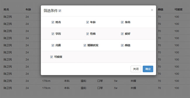 jQuery设置表格条件筛选