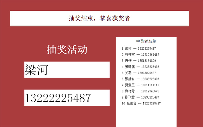 jQuery倒计时自动抽奖