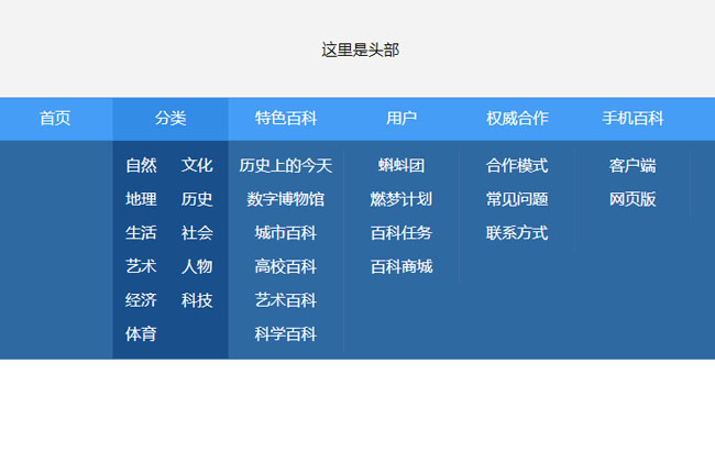 纯CSS仿百度百科下拉菜单