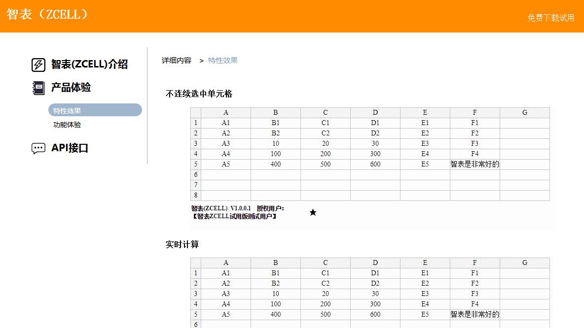 jQuery浏览器端仿EXCEL表格